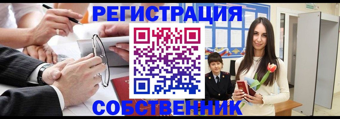 временная регистрация для школы в Дальнереченске