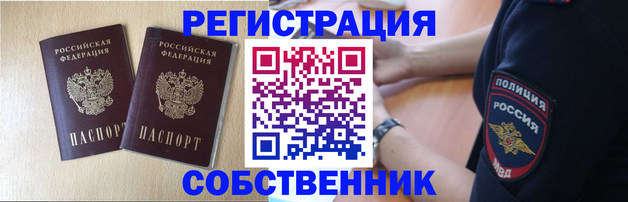 временная регистрация для школы в Дальнереченске